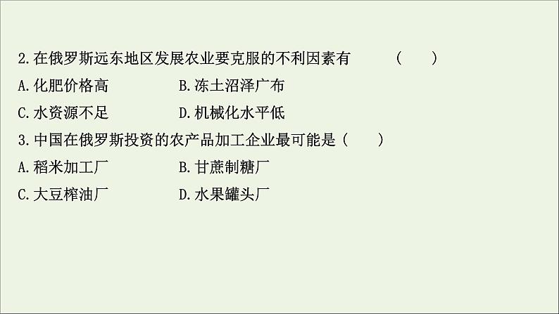 高考地理一轮复习课时作业二十三农业的区位选择课件第4页