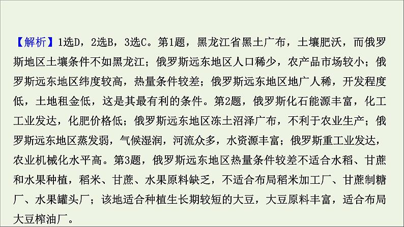 高考地理一轮复习课时作业二十三农业的区位选择课件第5页