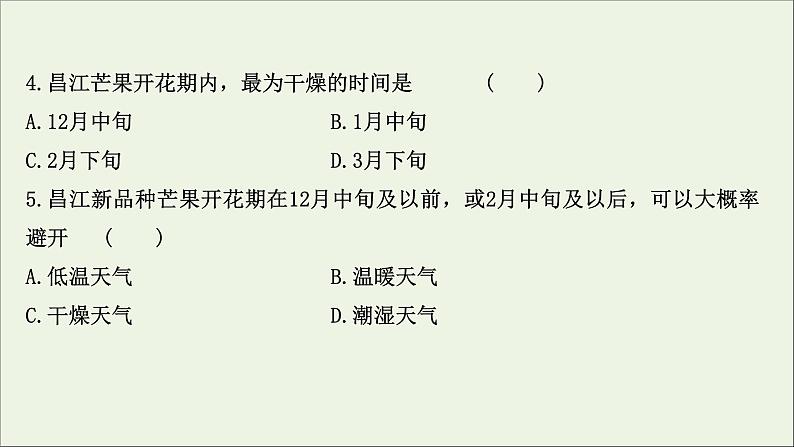 高考地理一轮复习课时作业二十三农业的区位选择课件第7页