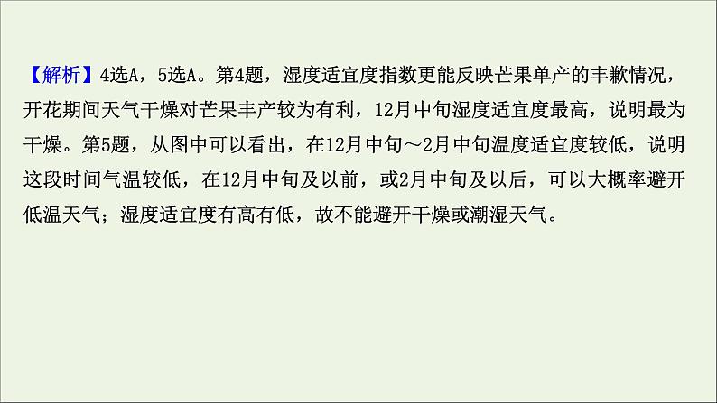 高考地理一轮复习课时作业二十三农业的区位选择课件第8页