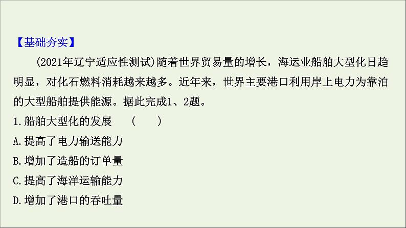 高考地理一轮复习课时作业二十七交通运输方式和布局课件第2页