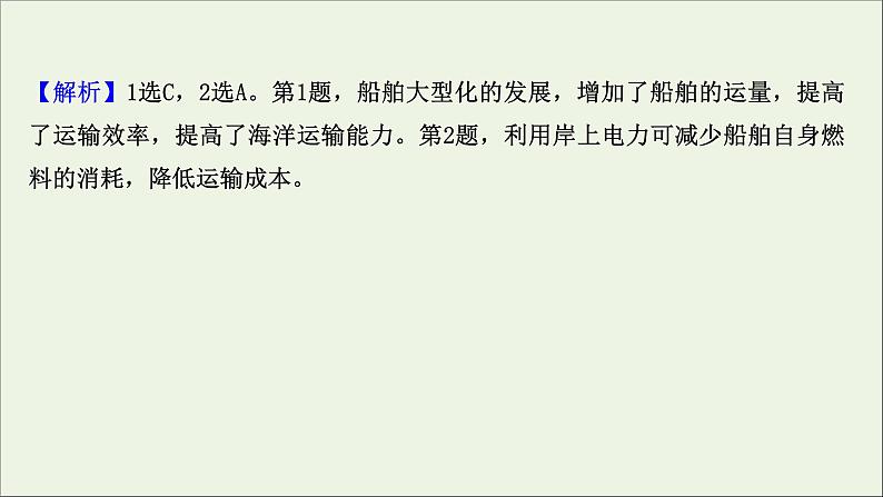 高考地理一轮复习课时作业二十七交通运输方式和布局课件第4页