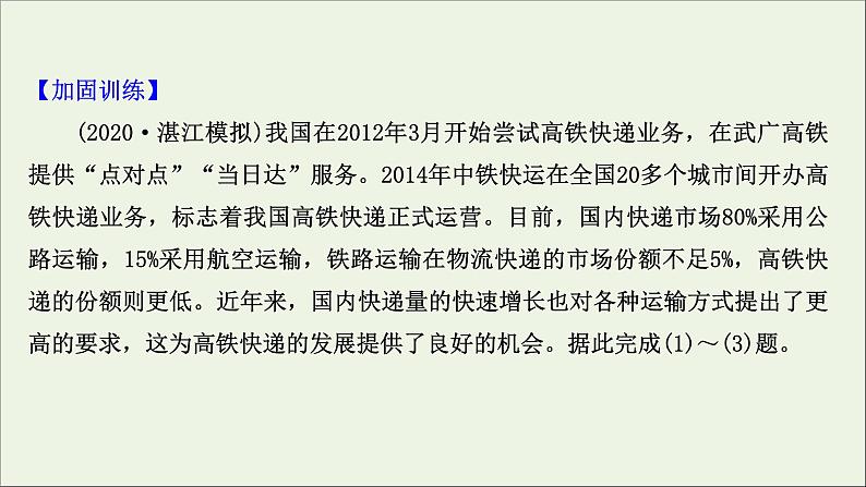 高考地理一轮复习课时作业二十七交通运输方式和布局课件第5页