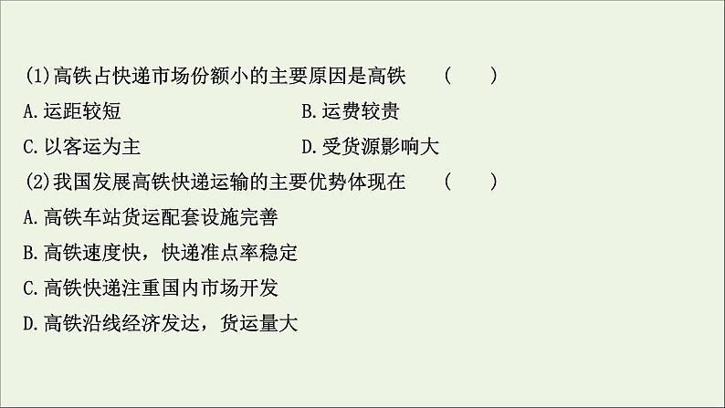 高考地理一轮复习课时作业二十七交通运输方式和布局课件第6页