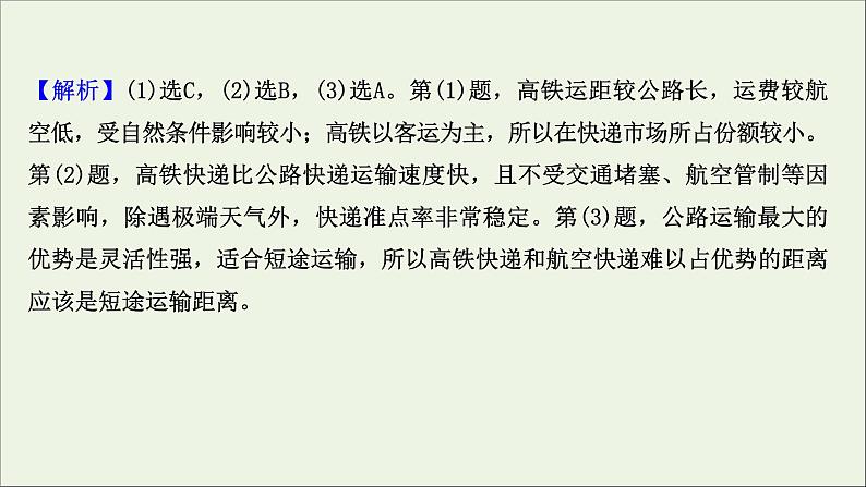 高考地理一轮复习课时作业二十七交通运输方式和布局课件第8页