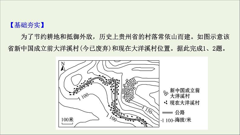 高考地理一轮复习课时作业二十八交通运输方式和布局变化的影响课件第2页