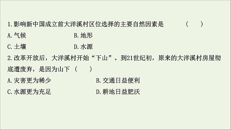 高考地理一轮复习课时作业二十八交通运输方式和布局变化的影响课件第3页