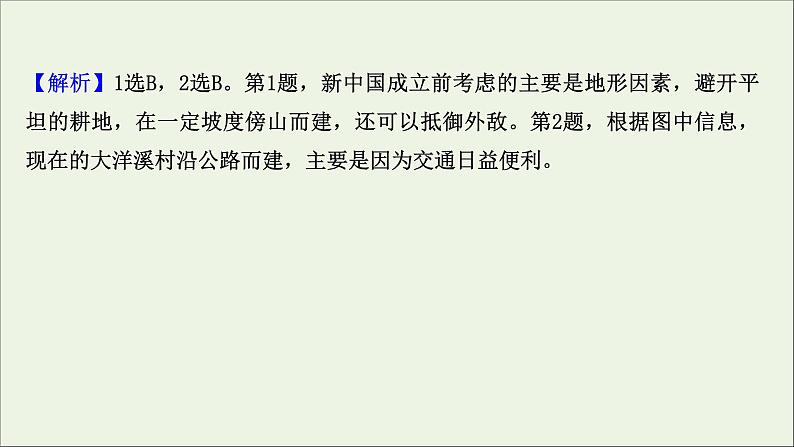 高考地理一轮复习课时作业二十八交通运输方式和布局变化的影响课件第4页