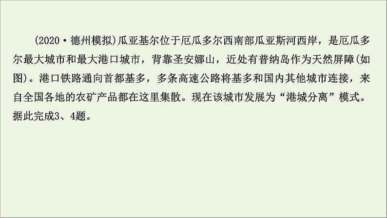 高考地理一轮复习课时作业二十八交通运输方式和布局变化的影响课件第5页