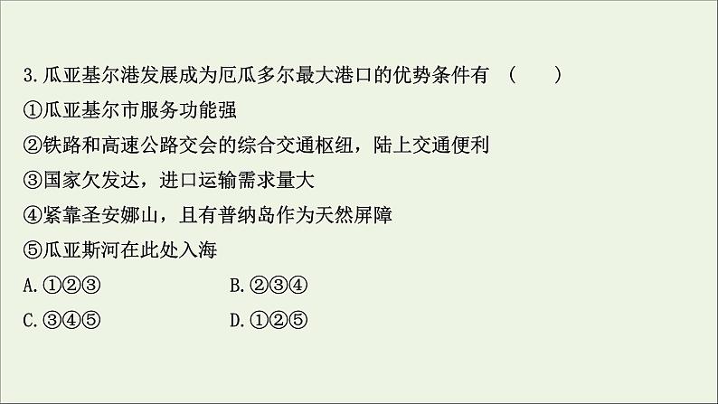 高考地理一轮复习课时作业二十八交通运输方式和布局变化的影响课件第7页