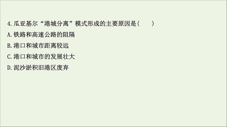 高考地理一轮复习课时作业二十八交通运输方式和布局变化的影响课件第8页