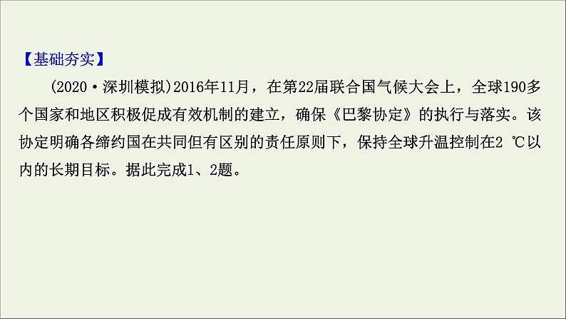 高考地理一轮复习课时作业二十九人类与地理环境的协调发展课件02