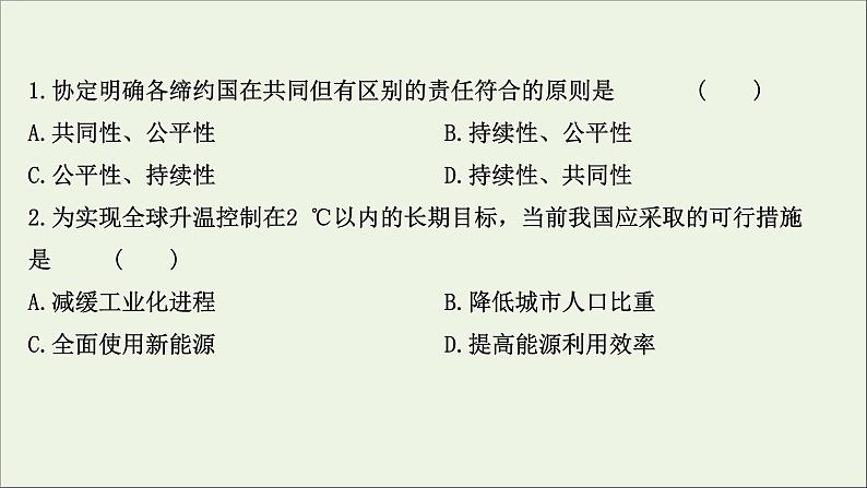 高考地理一轮复习课时作业二十九人类与地理环境的协调发展课件03