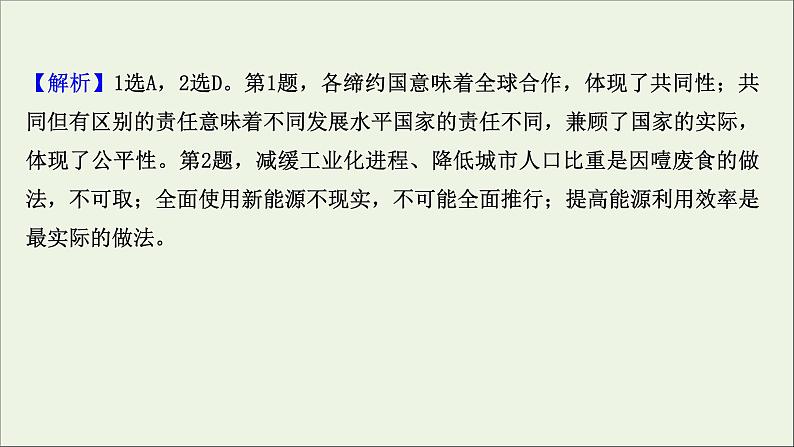 高考地理一轮复习课时作业二十九人类与地理环境的协调发展课件04