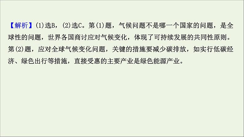 高考地理一轮复习课时作业二十九人类与地理环境的协调发展课件06