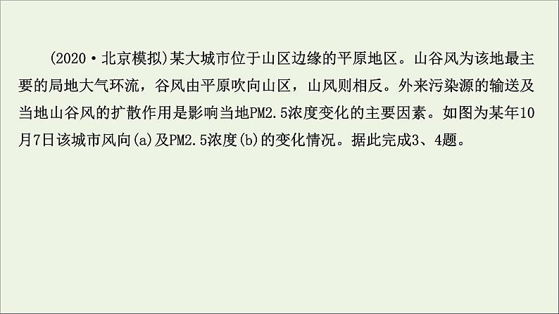 高考地理一轮复习课时作业二十九人类与地理环境的协调发展课件07