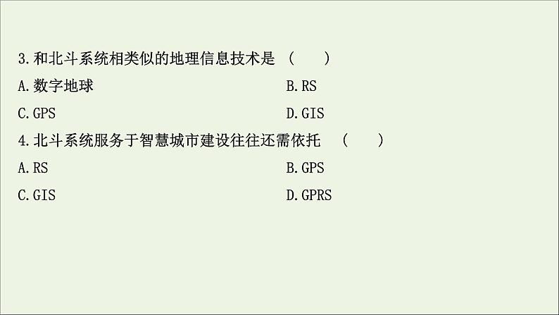 高考地理一轮复习课时作业三十了解地理信息技术的应用课件06