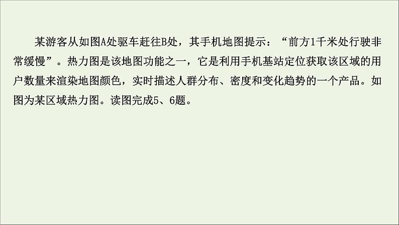 高考地理一轮复习课时作业三十了解地理信息技术的应用课件08