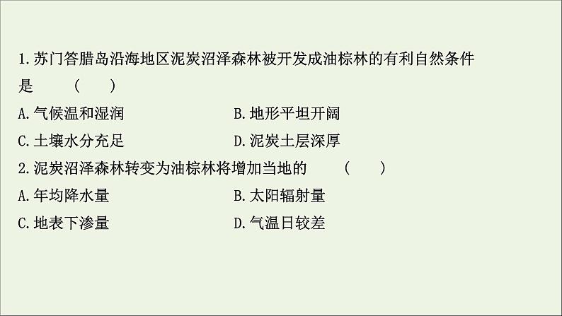 高考地理一轮复习课时作业三十三森林课件03