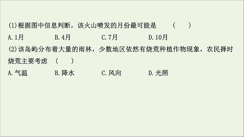 高考地理一轮复习课时作业三十三森林课件08