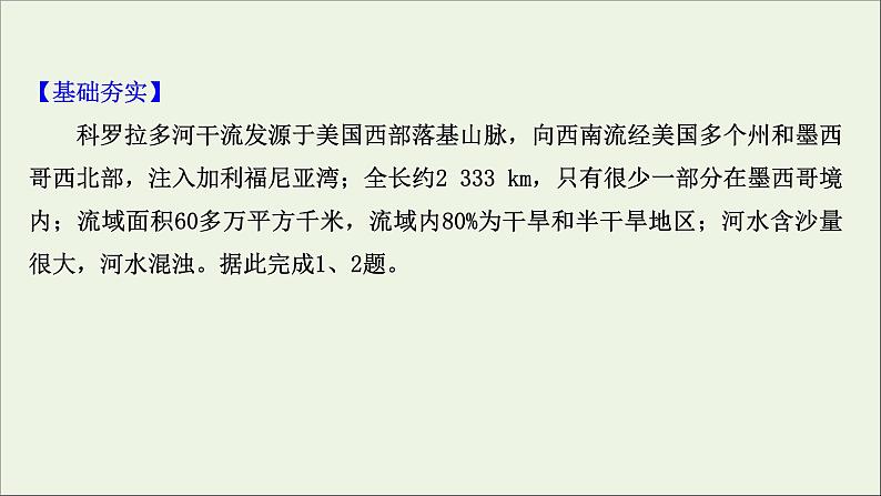 高考地理一轮复习课时作业三十五流域内协调发展课件02