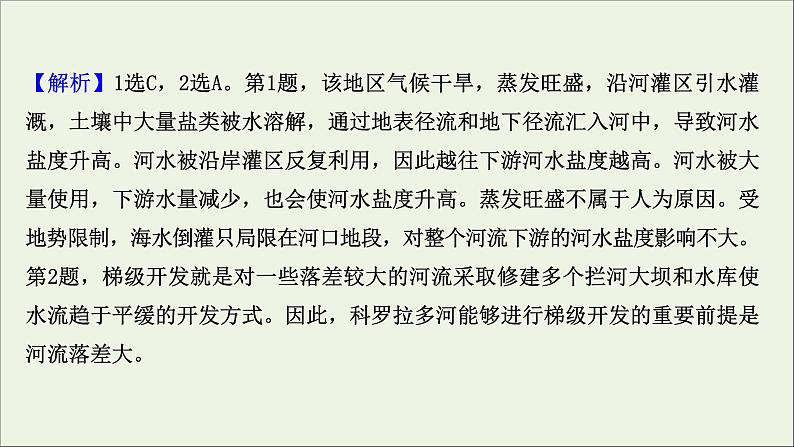 高考地理一轮复习课时作业三十五流域内协调发展课件05