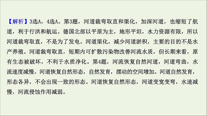 高考地理一轮复习课时作业三十五流域内协调发展课件08