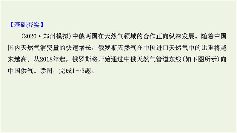 高考地理一轮复习课时作业三十六资源跨区域调配课件02