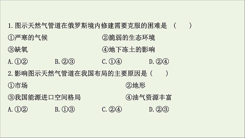 高考地理一轮复习课时作业三十六资源跨区域调配课件04