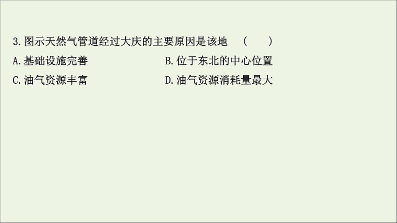 高考地理一轮复习课时作业三十六资源跨区域调配课件05