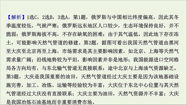 高考地理一轮复习课时作业三十六资源跨区域调配课件06