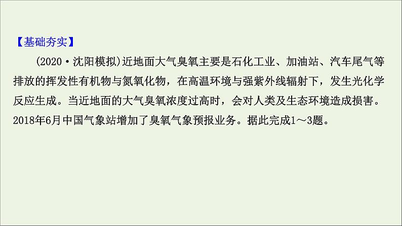 高考地理一轮复习课时作业四十二环境与环境问题课件第2页