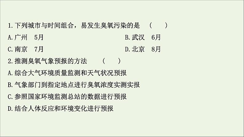 高考地理一轮复习课时作业四十二环境与环境问题课件第3页