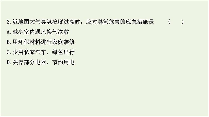 高考地理一轮复习课时作业四十二环境与环境问题课件第4页