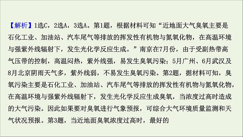 高考地理一轮复习课时作业四十二环境与环境问题课件第5页