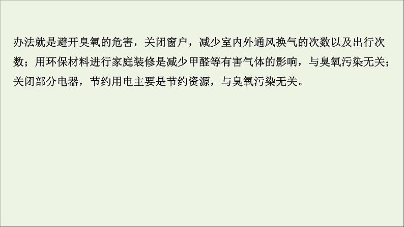 高考地理一轮复习课时作业四十二环境与环境问题课件第6页