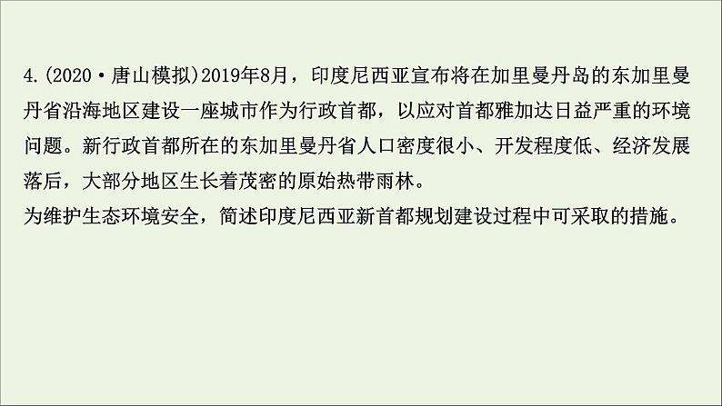 高考地理一轮复习课时作业四十二环境与环境问题课件第7页