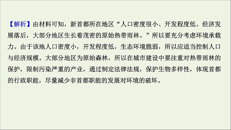 高考地理一轮复习课时作业四十二环境与环境问题课件第8页