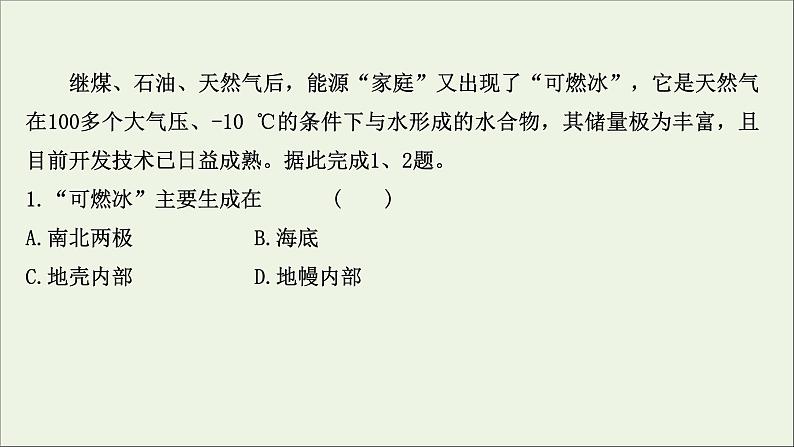 高考地理一轮复习课时作业四十三资源问题与资源的利用和保护课件02