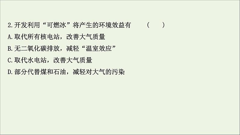 高考地理一轮复习课时作业四十三资源问题与资源的利用和保护课件03