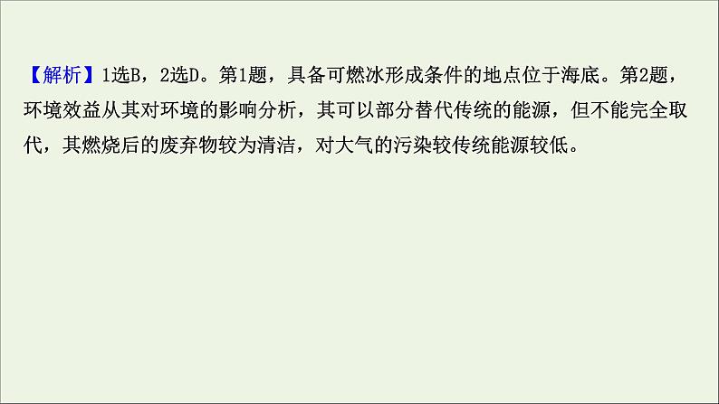 高考地理一轮复习课时作业四十三资源问题与资源的利用和保护课件04