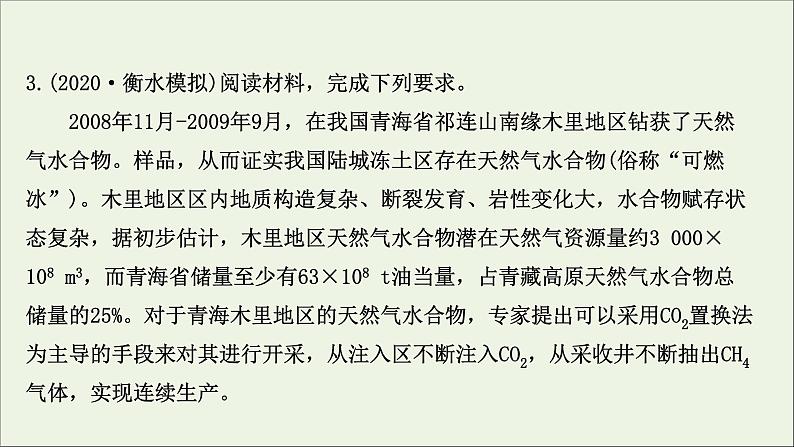 高考地理一轮复习课时作业四十三资源问题与资源的利用和保护课件05