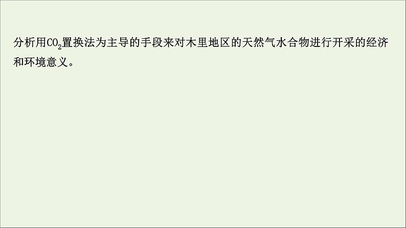 高考地理一轮复习课时作业四十三资源问题与资源的利用和保护课件06