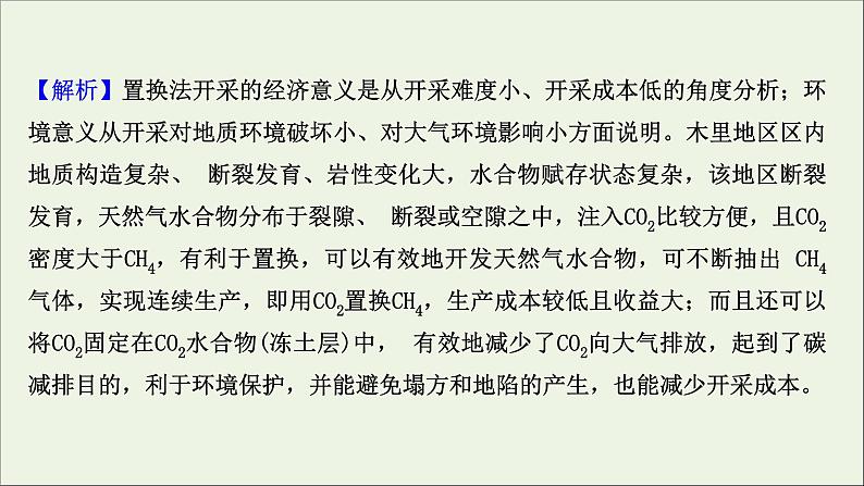 高考地理一轮复习课时作业四十三资源问题与资源的利用和保护课件07