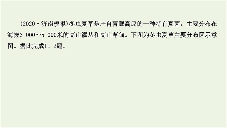 高考地理一轮复习课时作业四十四生态环境问题与生态环境保护课件第2页