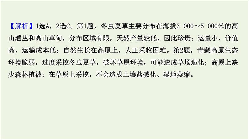 高考地理一轮复习课时作业四十四生态环境问题与生态环境保护课件第5页