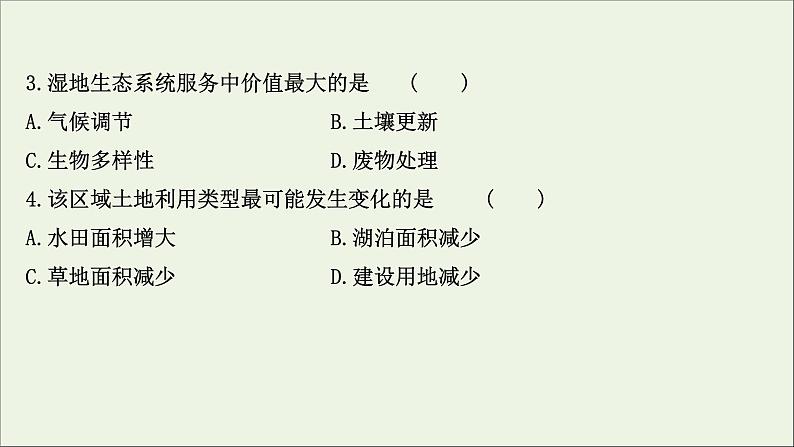 高考地理一轮复习课时作业四十四生态环境问题与生态环境保护课件第7页