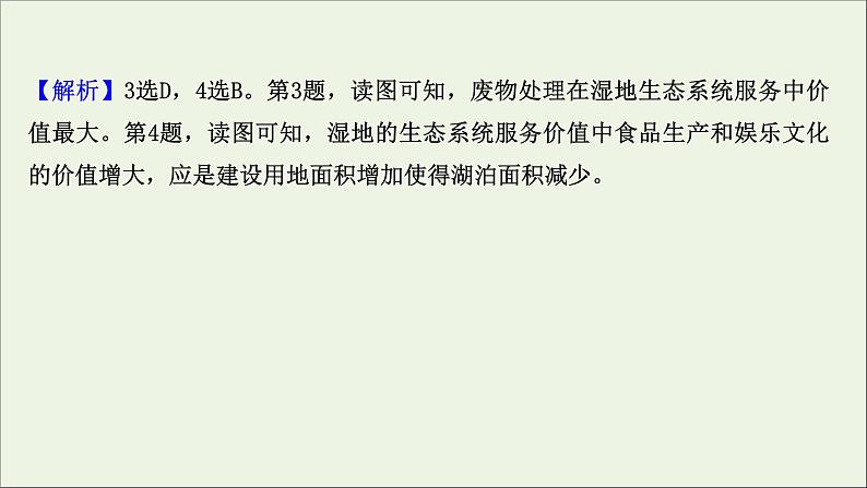 高考地理一轮复习课时作业四十四生态环境问题与生态环境保护课件第8页