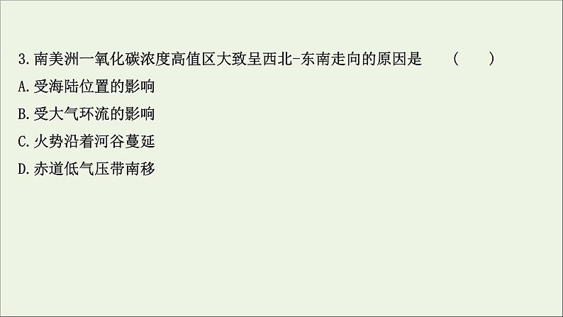 高考地理一轮复习课时作业四十五环境污染与防治课件07