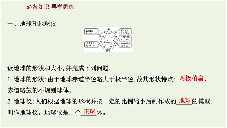 高考地理一轮复习第一单元宇宙中的地球第一节地球与地图课件03